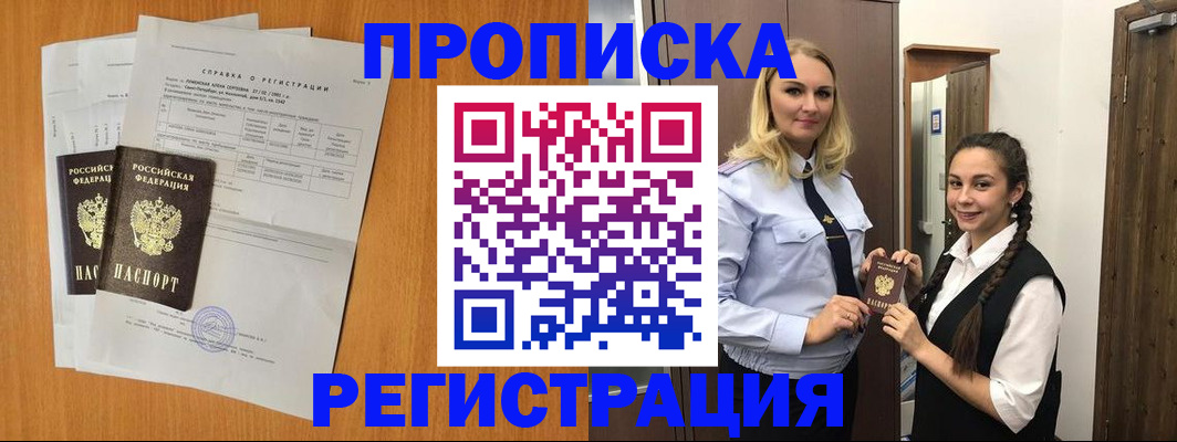 прописка в квартире в Нововоронеже