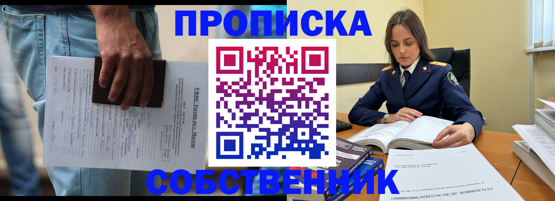 где прописаться в Нововоронеже