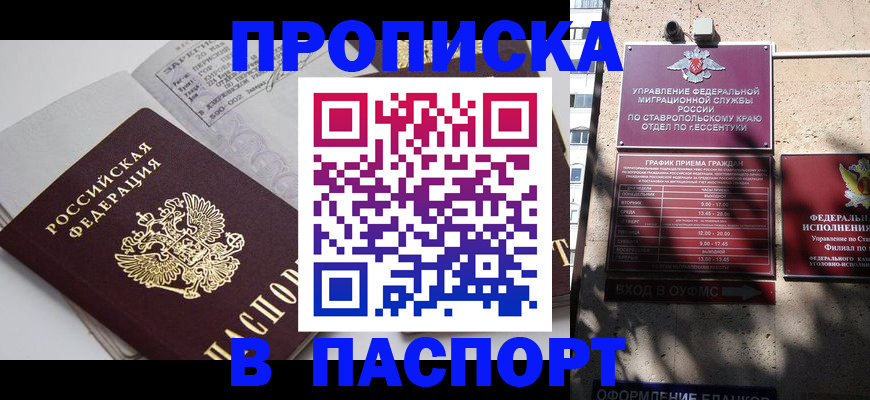 прописка для школы в Нововоронеже