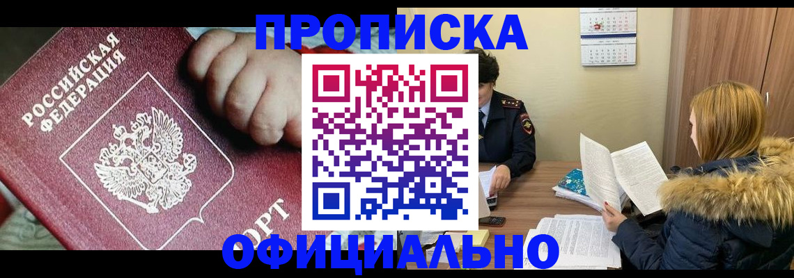 прописка для школы в Нововоронеже
