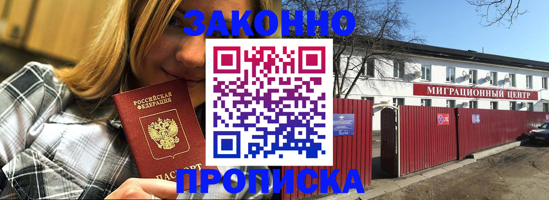 временная регистрация поиск в Нововоронеже